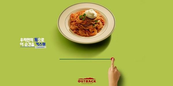 아웃백, 봄 신메뉴와 함께 'Taste Respect' 캠페인 영상 공개 