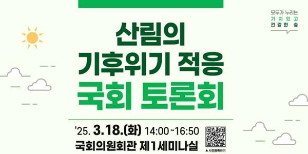 탄녹위 기후변화 적응 토론회, 