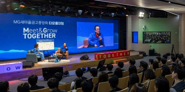 새마을금고중앙회 '타운홀미팅' 열어, 김인 "정기적 소통의 장 마련할 것"