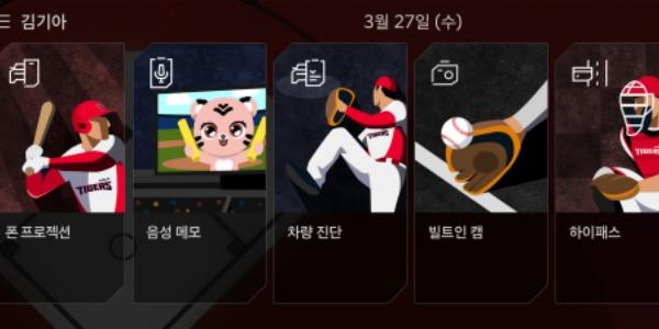 기아, 10개 구단 로고·색상 반영한 'KBO 디스플레이 테마' 출시