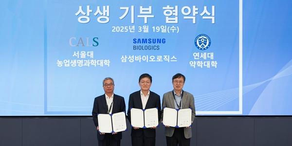 삼성바이오로직스, 서울대와 연세대에 바이오 의약품 원부자재 기부