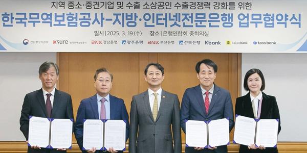 수출소상공인 대출 때 앱으로 보증서 발급, 인터넷은행 3사·무역보험공사 협약