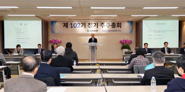 유한양행 주총서 조욱제 