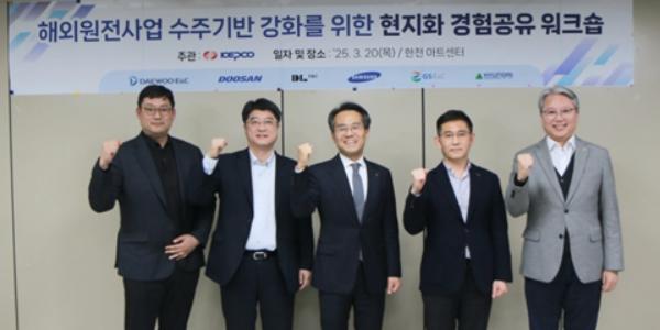 한전 중동 건설사업 현지화 경험공유 워크숍, 