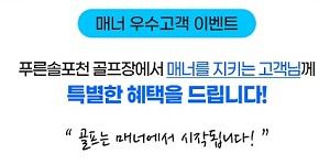 푸른솔GC 포천 '매너 우수 고객 이벤트' 진행, PRGR 골프공 증정