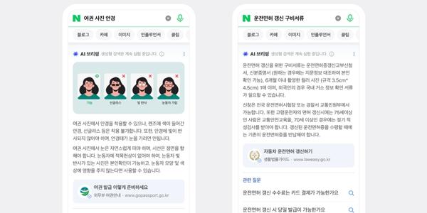 네이버, 27일부터 생성형 AI 검색 서비스 'AI 브리핑' 도입 시작