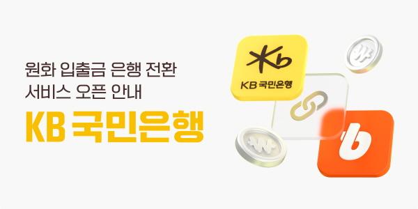 빗썸 입출금은행 KB국민은행으로 변경, 이재원 