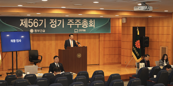 동부건설 주총서 윤진오 