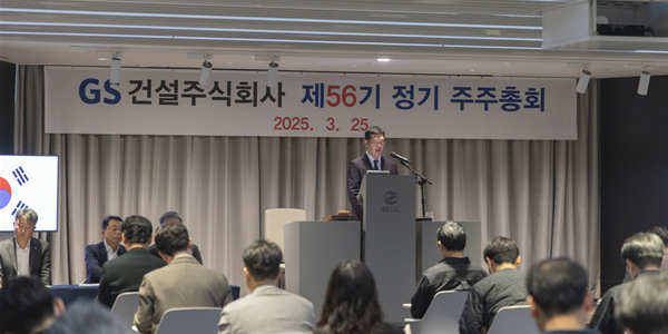 GS건설 주총서 허윤홍 