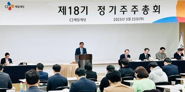 CJ제일제당 주총에서 강신호 