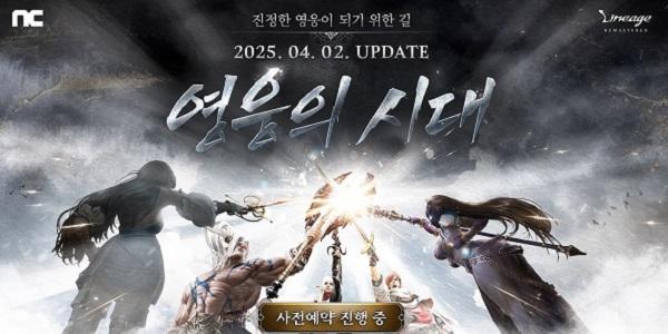 엔씨소프트 리니지 리마스터, '영웅의 시대' 사전예약 진행