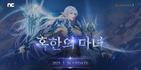 엔씨소프트 리니지2, '혹한의 마녀' 업데이트 진행