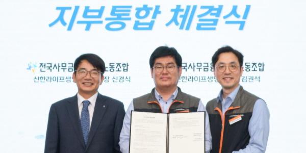 신한라이프 6월 '통합노조' 출범, 신한생명-오렌지라이프 합병 4년 만에 