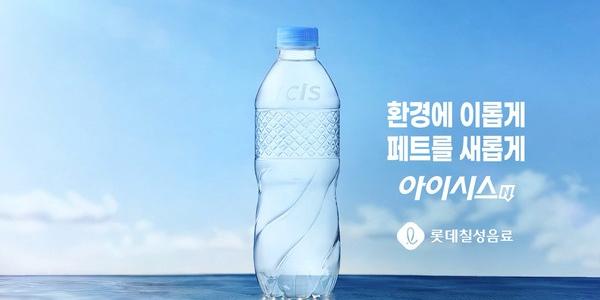 롯데칠성음료, 무라벨 페트병·질소 충전 기술 포함 친환경 패키징 기술 선도