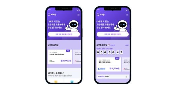 유테크온, 휴대폰 요금제 비교추천 플랫폼 서비스 '세모통' 출시