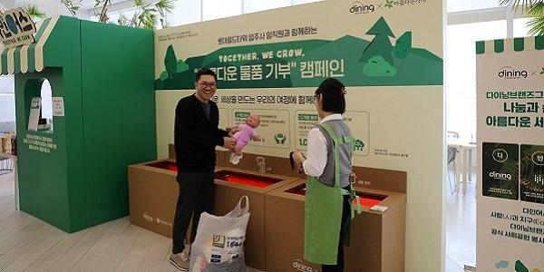 다이닝브랜즈그룹, 'TOGETHER, WE GROW 아름다운 물품 기부' 캠페인