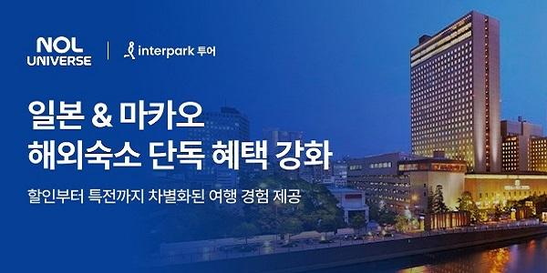 놀유니버스 일본 '리가 호텔' 기획전, 최대 25% 할인된 단독 특가 판매