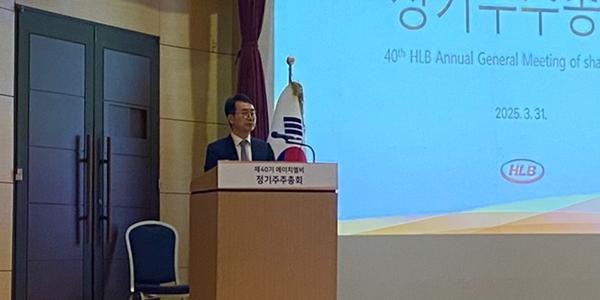 HLB 주총서 진양곤, 간암 신약 관련 