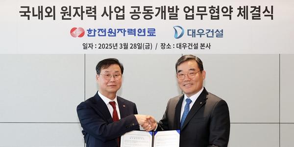 대우건설 한전원자력연료와 업무협약 체결, 국내외 원자력사업 협업 강화