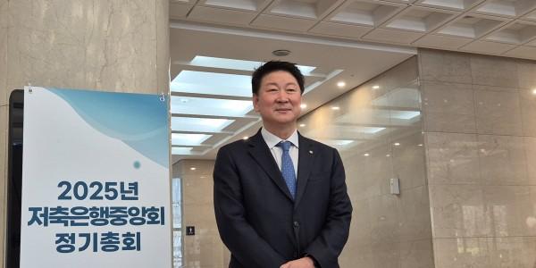 오화경 '96% 지지'로 저축은행중앙회장 연임, 