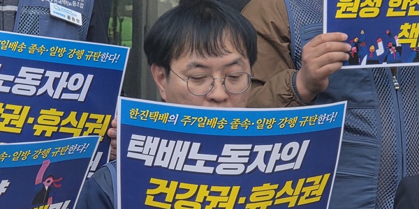 [현장] 주7일 배송경쟁에 거리로 나선 택배기사들, "건강 헤쳐도 시대적 흐름이면 괜찮나"