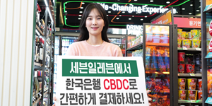 세븐일레븐 1일부터 '디지털 화폐' 사용 가능, 활성화 위해 10% 할인 제공 