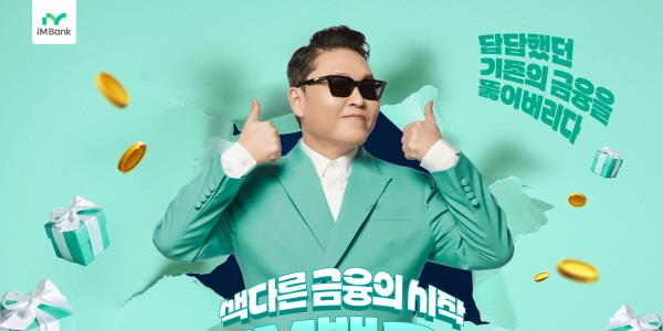 iM뱅크 모델에 가수 싸이, 황병우 