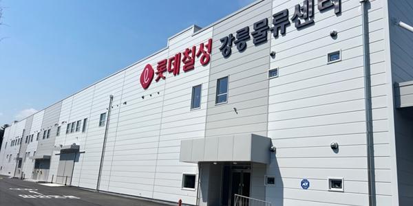 롯데칠성음료 강릉물류센터 열어, 강릉·속초 지역 물류 운영 통합