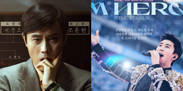 영화 '승부' 미키17 제치고 1위, OTT '임영웅 아임 히어로 더 스타디움' 1위 등극
