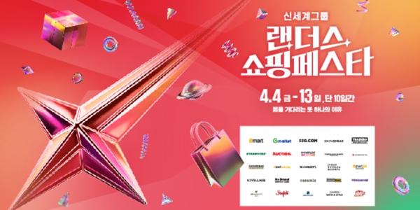 신세계그룹 주요 계열사 총출동, '렌더스 쇼핑페스타' 시작