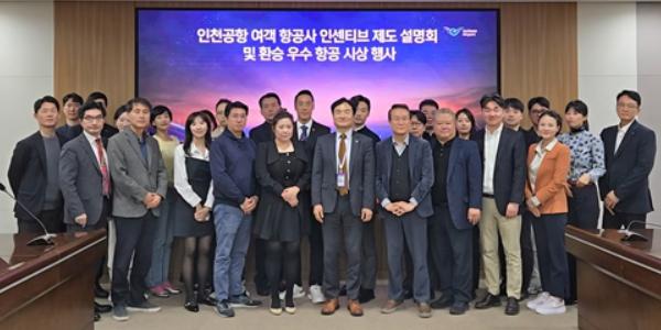 인천공항 '여객 항공사 인센티브 제도 설명회' 개최, 이학재  