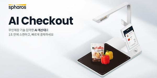 신세계I&C AI 기반 2세대 계산 솔루션 출시, 1초 만에 여러 상품 한번에 계산