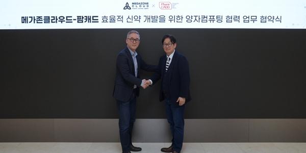 메가존클라우드 팜캐드와 양자컴퓨팅 업무협약, 신약개발 과정 최적화 