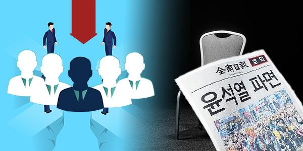 윤석열 파면에 공기업 기관장 '알박기 인사'도 제동, 업무공백 길어질 듯