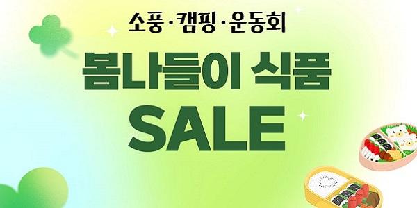 쿠팡 봄나들이 식품 세일, 먹거리 4700개 최대 53% 할인