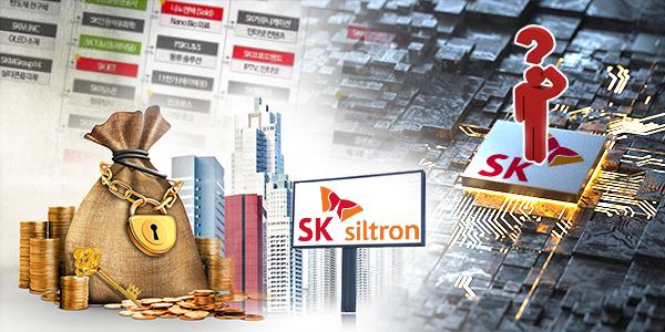 SK그룹 '리밸런싱'에 알짜 SK실트론도 포함, 최태원 반도체 수직계열화 왜 포기하나 
