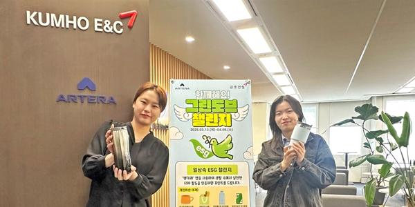 금호건설, 임직원 참여 친환경 캠페인 '그린도브 챌린지' 성공적 마무리 