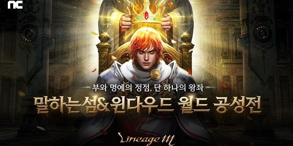 엔씨소프트 리니지M, '말하는섬&윈다우드' 첫 월드 공성전 진행