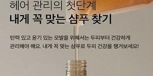 컬리, 미세먼지 극복 위한 헤어·바디용품 판매 20% 늘어