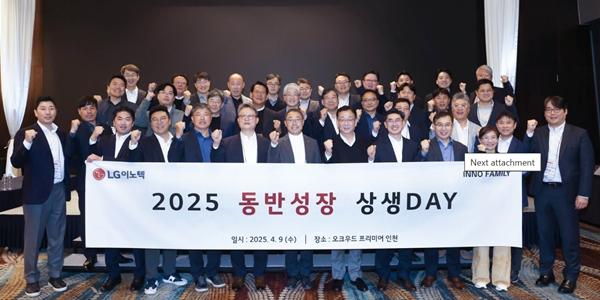 LG이노텍 올해 동반성장펀드 1430억 운영, 스마트공장 구축 지원