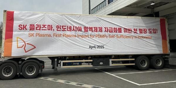 SK플라즈마, 인도네시아 혈액제제 자급화를 위한 첫 혈장 도입