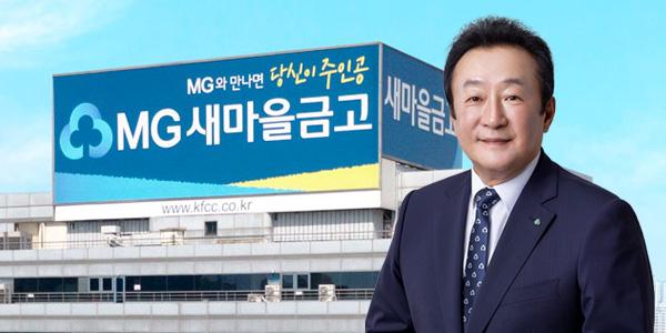 [씨저널] 김인 새마을금고중앙회장 연임 시도할까, 관건은 수익성 회복과 행안부 관계