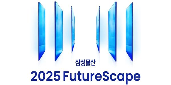 삼성물산 '2025 퓨처스케이프' 공모전, 12개 스타트업 뽑아 공동 기술개발