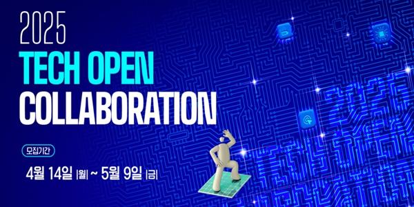SK에코플랜트 '테크 오픈 콜라보레이션' 개최, 스타트업 기술 고도화 지원
