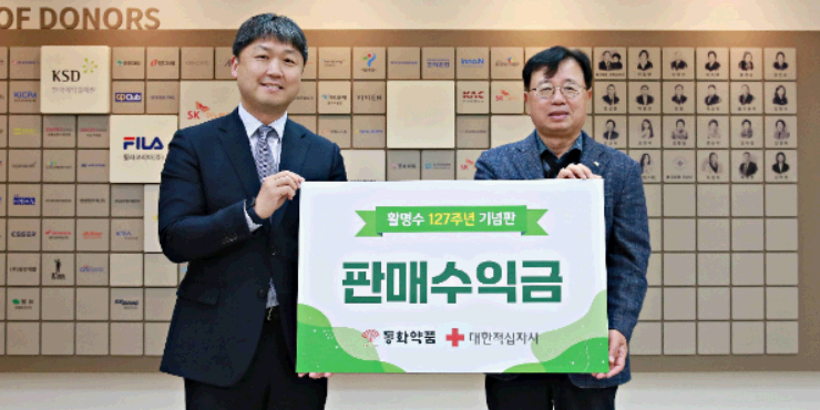 동화약품, 활명수 기념판 판매 수익금 전액 대한적십자사에 기부