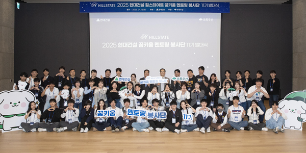 현대건설 '힐스테이트 꿈키움멘토링 봉사단' 11기 출범, 이한우 