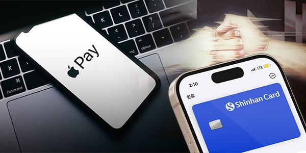 ​​​​​​​[단독] 신한카드 'iPay' 상표 출원, 새 결제서비스로 애플과 협력 확대하나