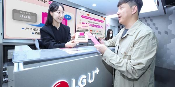 LG유플러스 3만 원대 6GB '아시아 로밍패스' 출시, 추가혜택 이벤트 진행