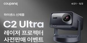 쿠팡 하이센스 레이저 프로젝터 'C2 울트라' 판매, 10만 원 기프트카드 증정