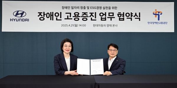 현대차, 한국장애인고용공단과 손잡고 장애인 일자리 창출 나서
